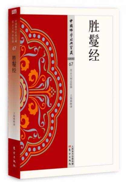 胜?经
