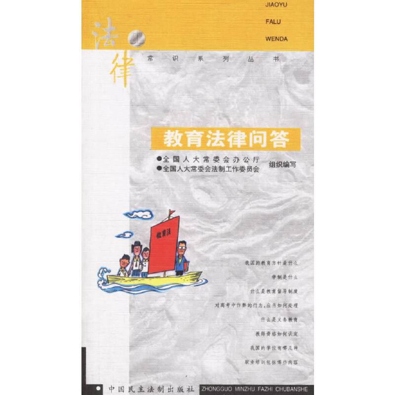 教育法律问答