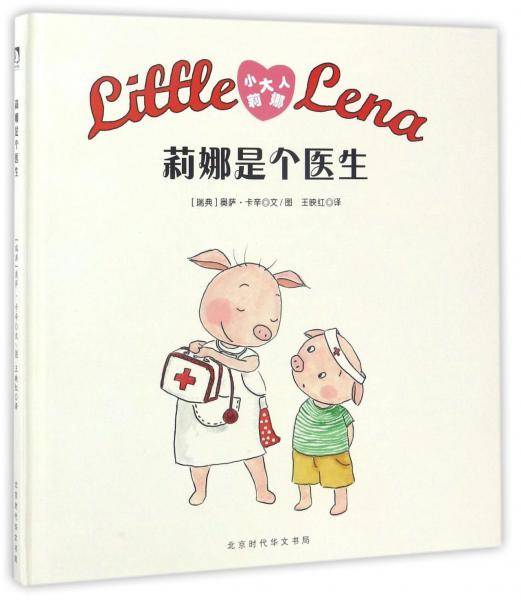 莉娜是个医生/小大人莉娜