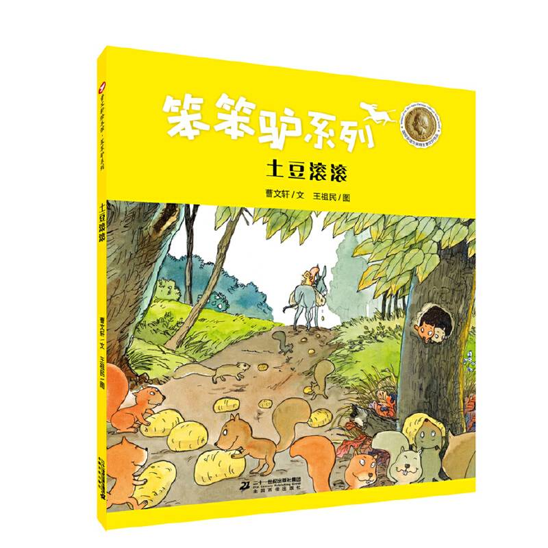 土豆滚滚