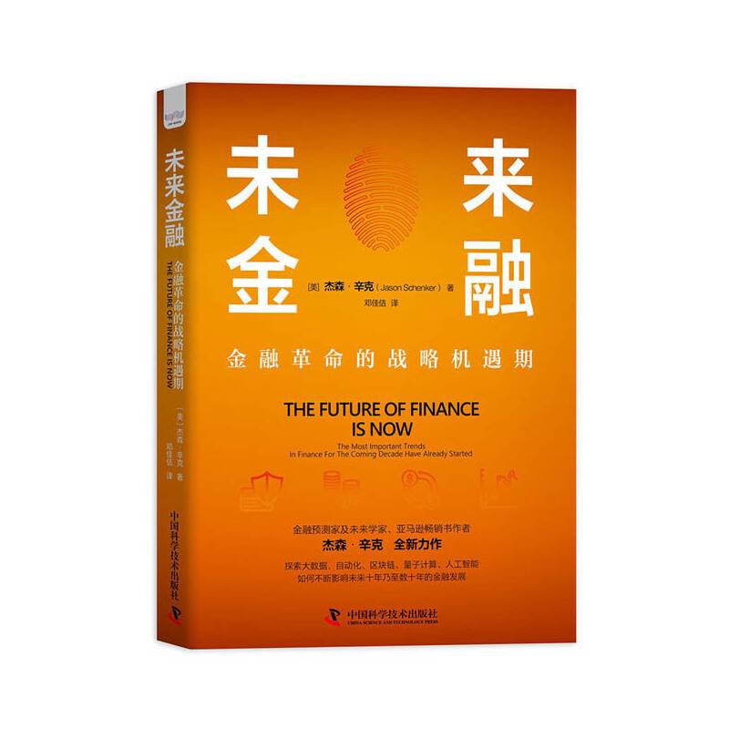 未来金融