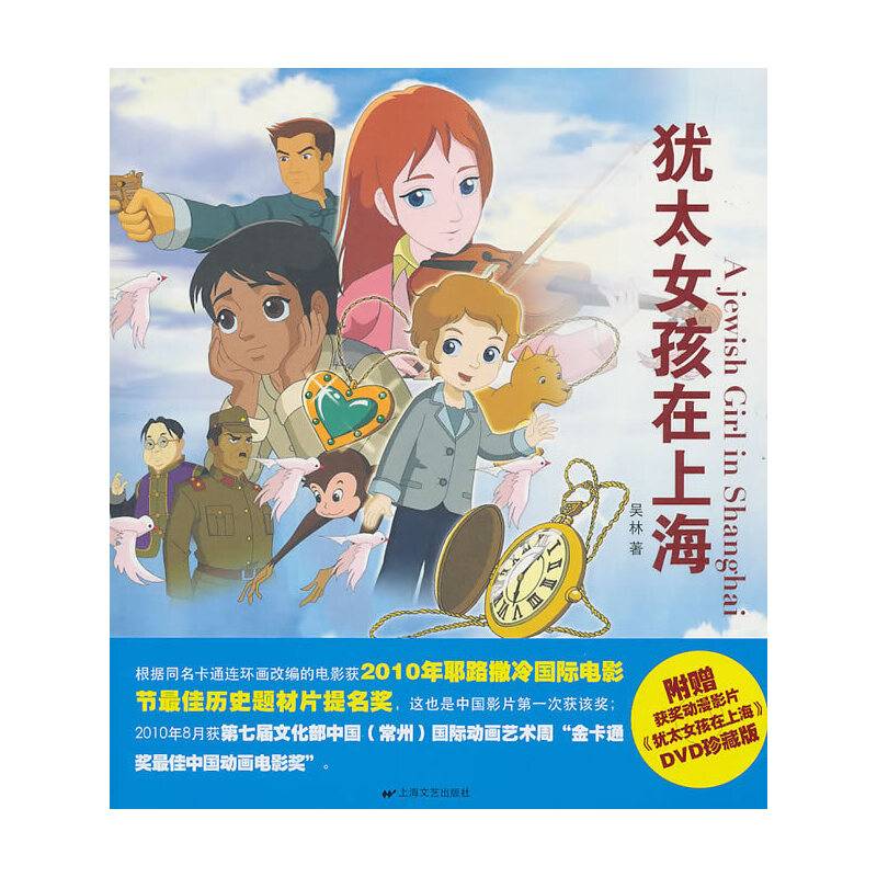 犹太女孩在上海