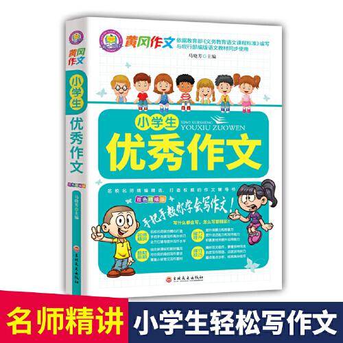 小学生优秀作文
