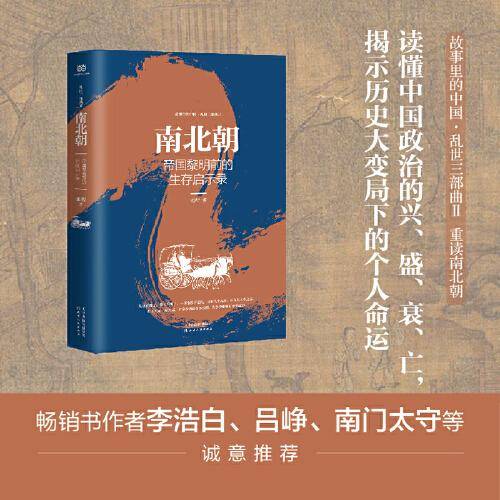 南北朝：帝国黎明前的生存启示录