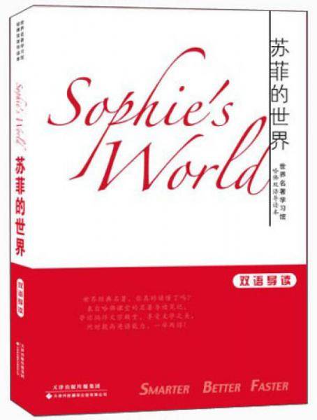 世界名著学习馆6?哈佛双语导读本