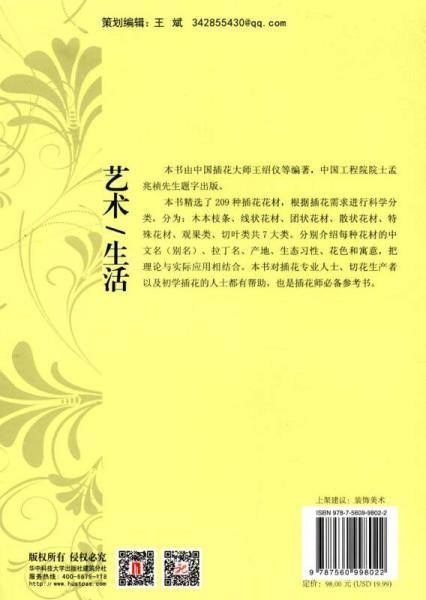 插花师必备参考书：插花花材与应用