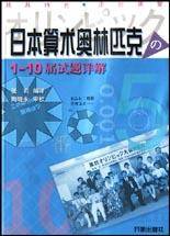 日本算术奥林匹克1-10届试题详题