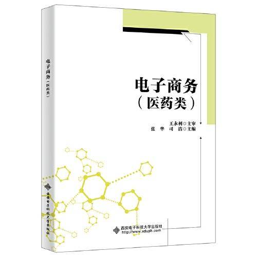 电子商务（医药类）