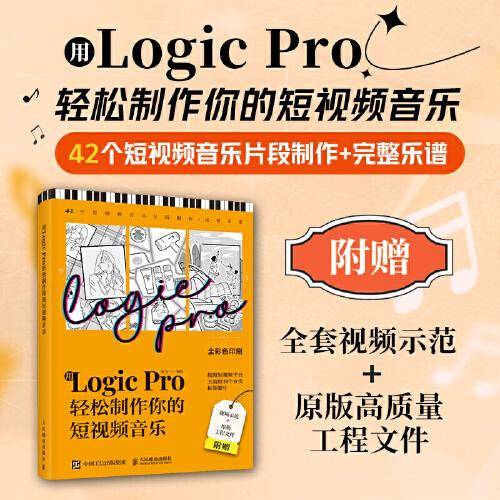 用Logic Pro轻松制作你的短视频音乐