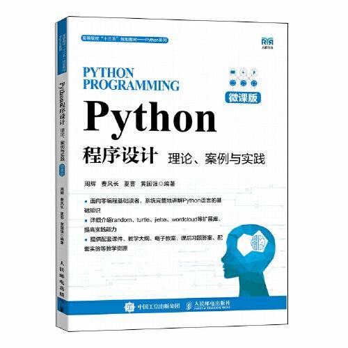 Python程序设计