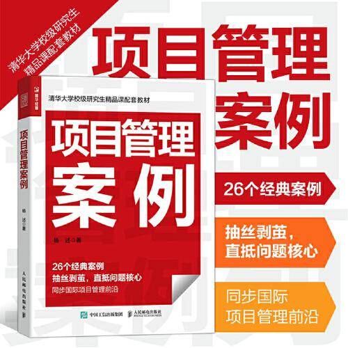 项目管理案例