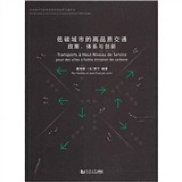 低碳城市的高品质交通
