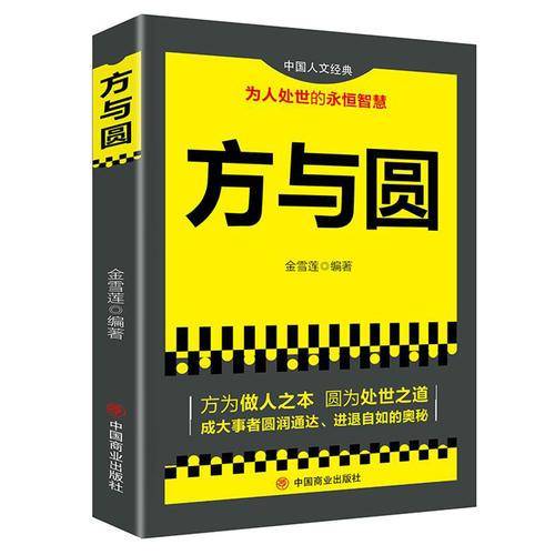 方与圆