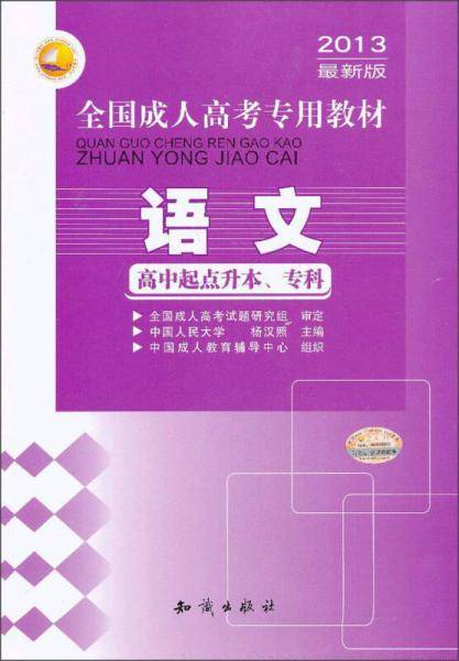 2012年全国成人高考专用教材