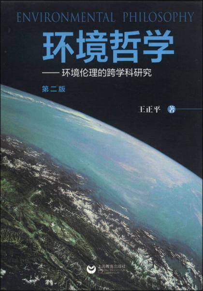 环境哲学