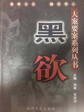 黑欲