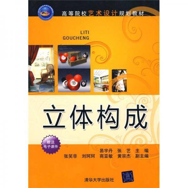 立体构成