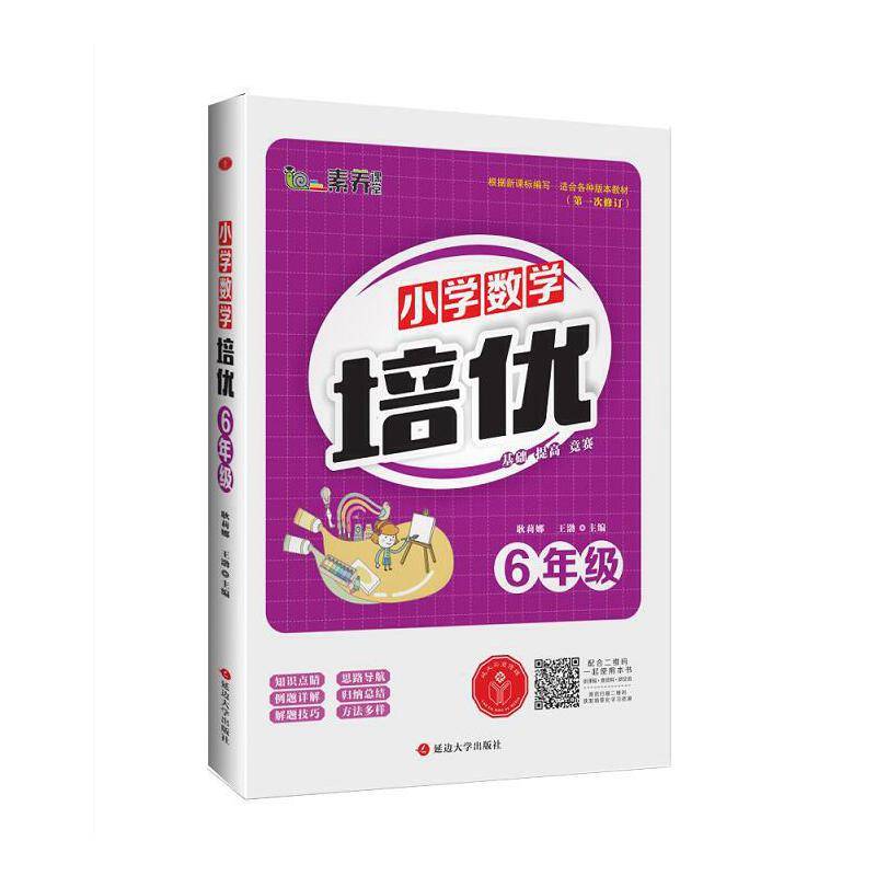小学数学培优・六年级
