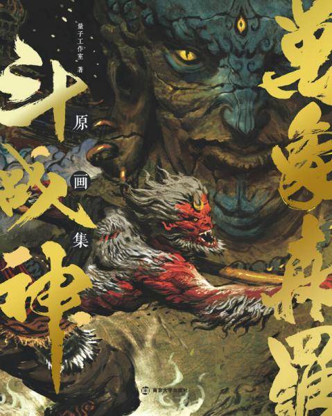 斗战神原画集