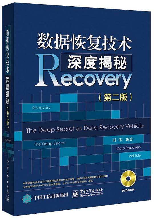 数据恢复技术深度揭秘