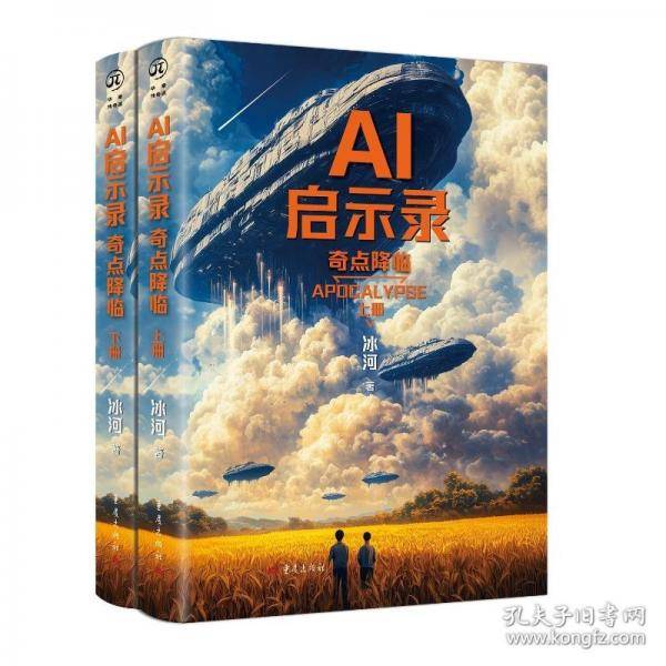 AI启示录：奇点降临