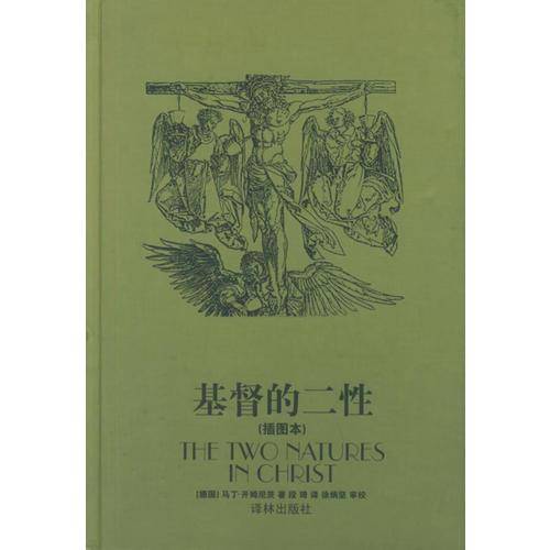 基督的二性