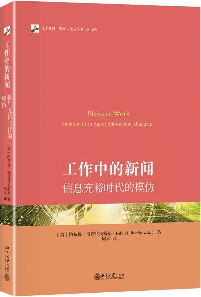 工作中的新闻