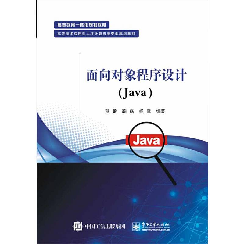 面向对象程序设计(Java)