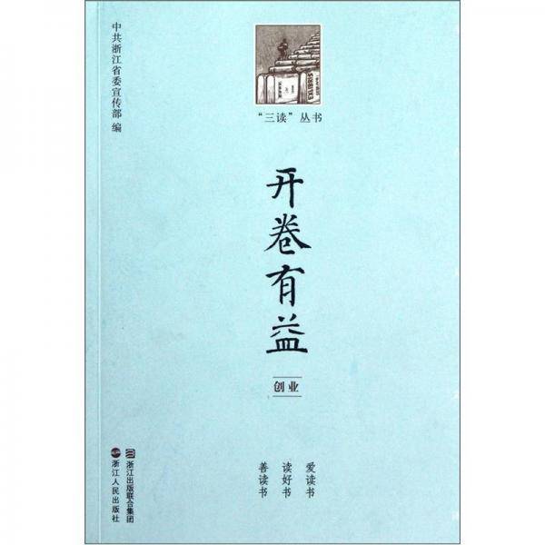 开卷有益