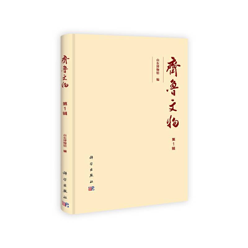齐鲁文物