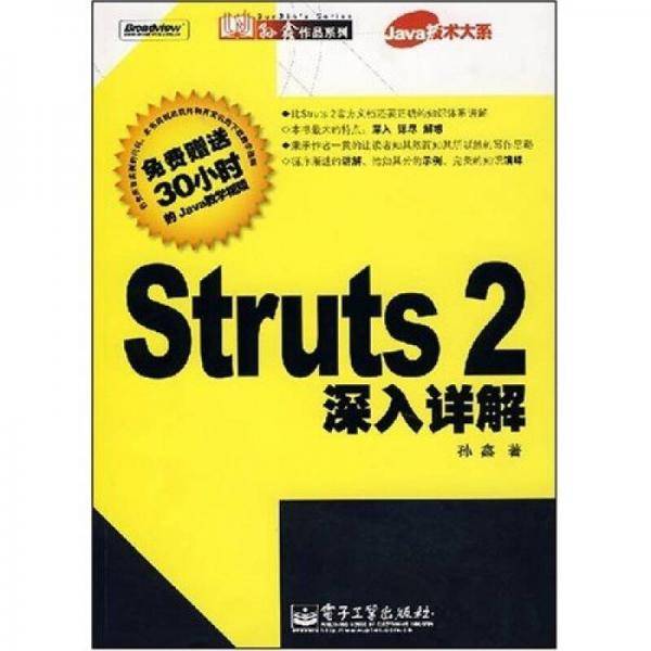 Struts2深入详解