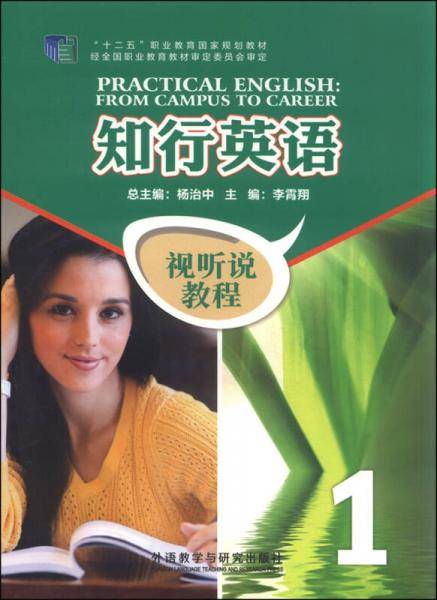 知行英语 视听说教程1
