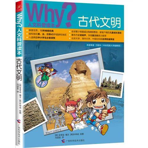 why？人文科普读本