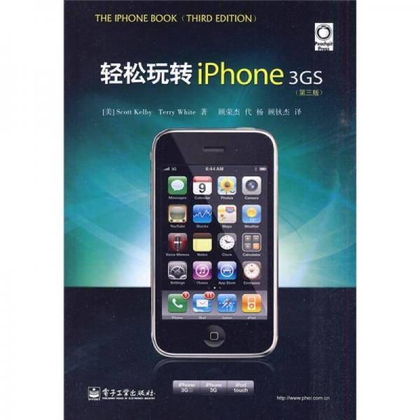 轻松玩转iPhone 3GS