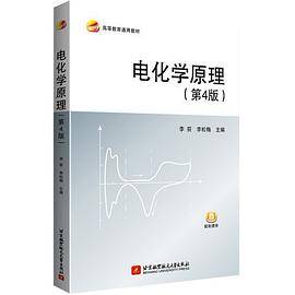 电化学原理
