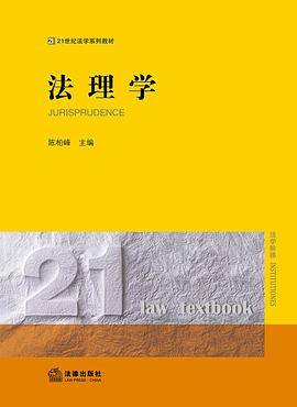法理学