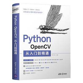 Python OpenCV从入门到精通
