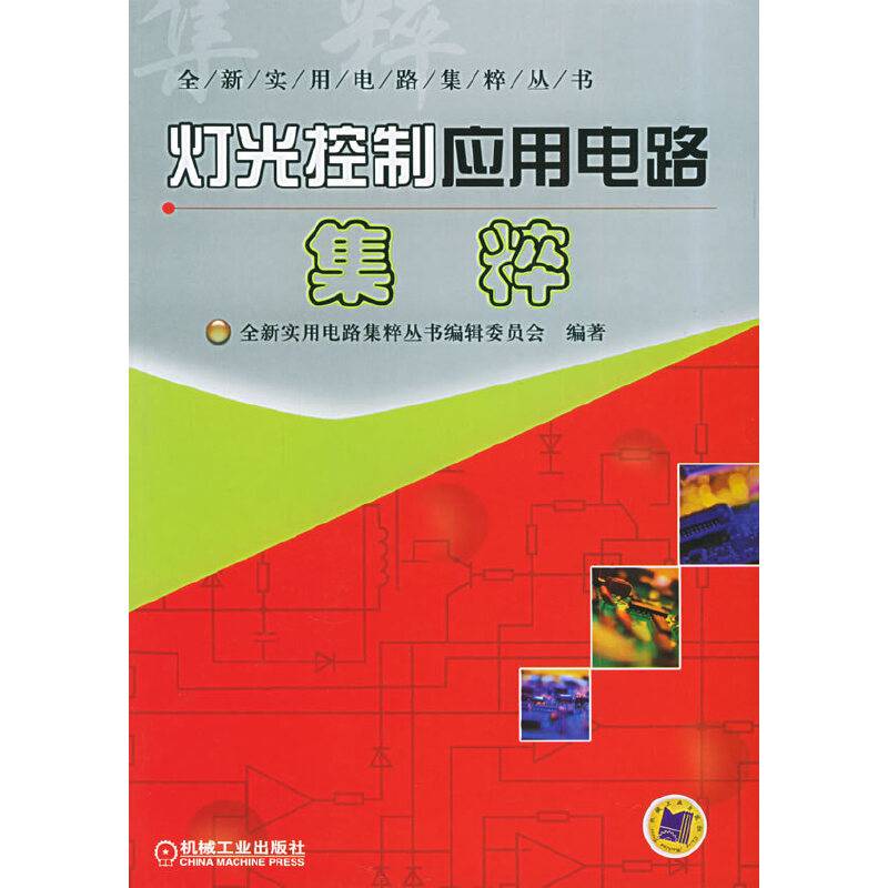 灯光控制应用电路集粹