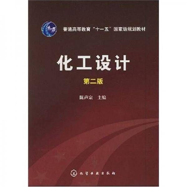化工设计