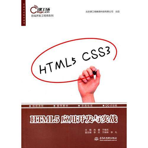 前端开发工程师系列：HTML5应用开发与实战