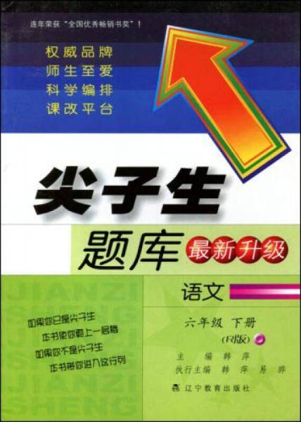 尖子生题库（6年级下）