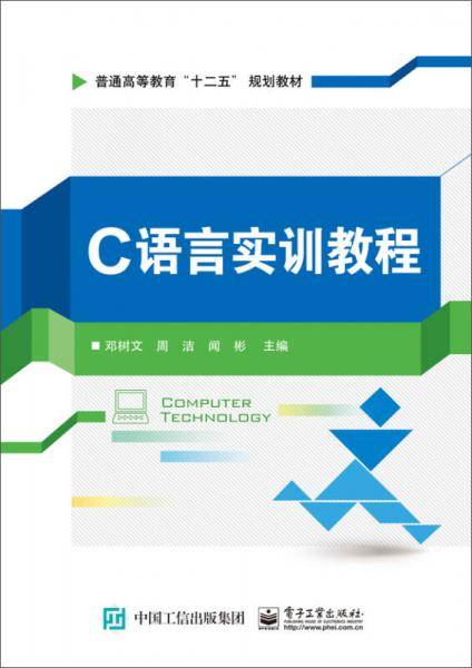 C语言实训教程