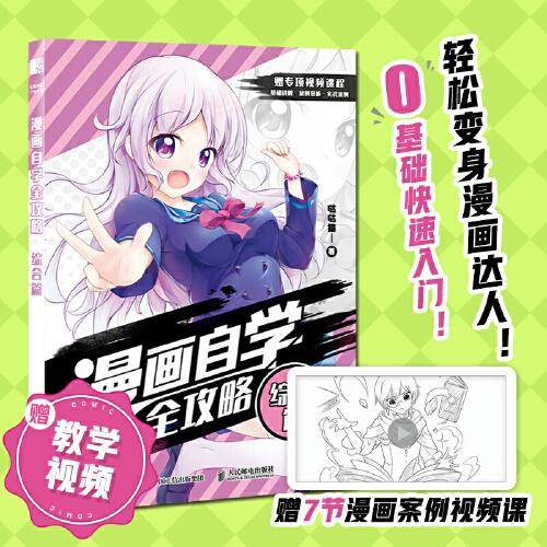 漫画自学全攻略 综合篇