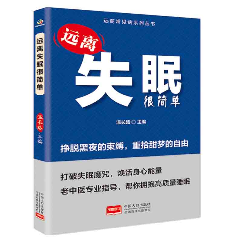 远离失眠很简单