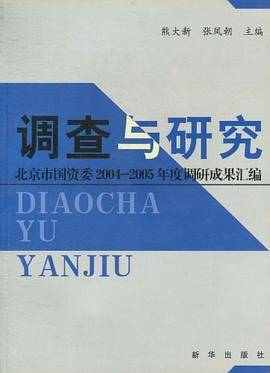 调查与研究