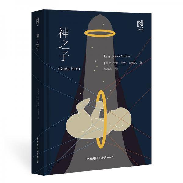 神之子