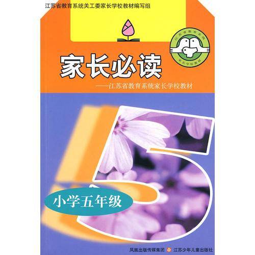 家长必读