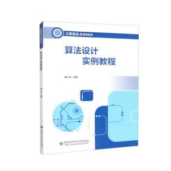 算法设计实例教程