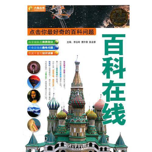 百科在线