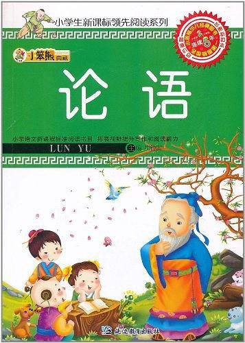 小笨熊典藏・小学生领先阅读系列